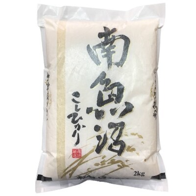 2022年3月発送開始『定期便』生産者限定 契約栽培 南魚沼しおざわ産コシヒカリ精米2kg 全3回