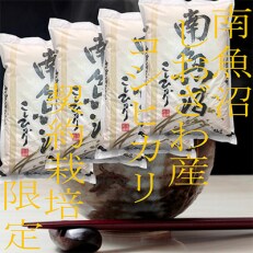 2023年5月発送開始『定期便』生産者限定 契約栽培 南魚沼しおざわ産コシヒカリ精米20Kg全9回