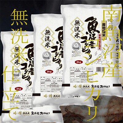 2023年8月発送開始『定期便』《無洗米》南魚沼産コシヒカリ6kg　全12回