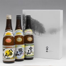 清酒 八海山・坂戸山・金城山720ml 3本セット