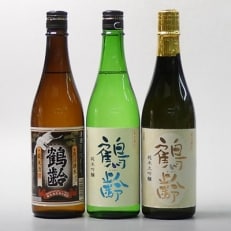 日本酒 青木酒造 鶴齢 純米・純米吟醸・純米大吟醸 720ml×3本セット