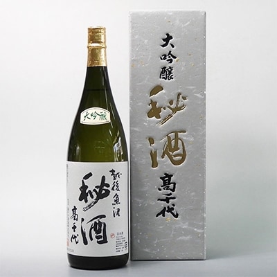日本酒 高千代酒造 大吟醸 秘酒 1800ml