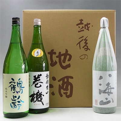 八海山 純米大吟醸・鶴齢 純米吟醸・高千代 巻機純米吟醸 1800ml×3本セット