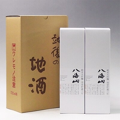 日本酒 八海山 純米大吟醸 雪室貯蔵3年 720ml×2本