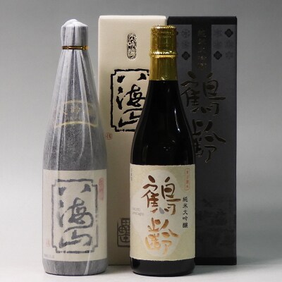 日本酒 八海山 大吟醸・鶴齢 純米大吟醸 720ml×2本セット