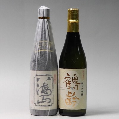 日本酒 八海山 大吟醸・鶴齢 純米大吟醸 720ml×2本セット