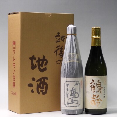 日本酒 八海山 大吟醸・鶴齢 純米大吟醸 720ml×2本セット