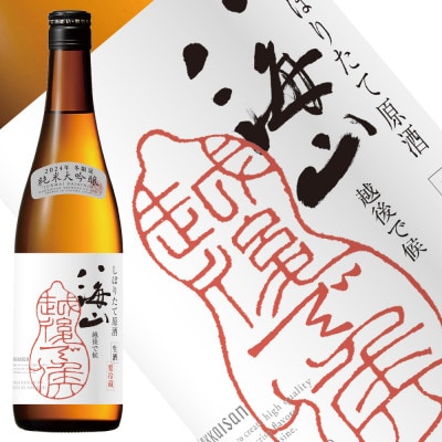 【冬季限定品】日本酒 八海山 しぼりたて原酒 越後で候 赤越後・青越後 720ml×2本
