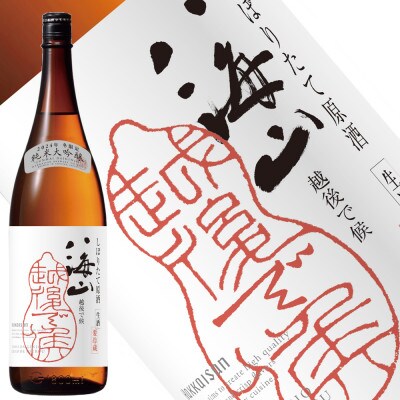 【冬季限定品】日本酒 八海山 しぼりたて原酒 越後で候 赤越後・青越後 1800ml×2本