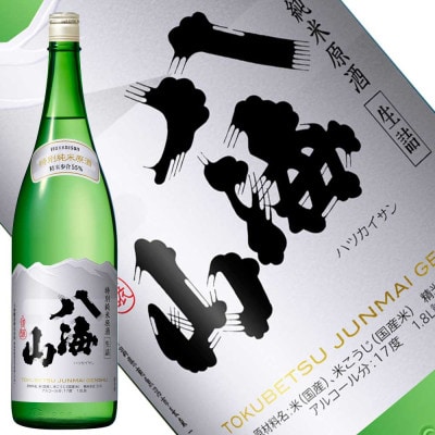 【数量限定】日本酒 八海山 特別純米原酒・しぼりたて原酒 1800ml×2本セット