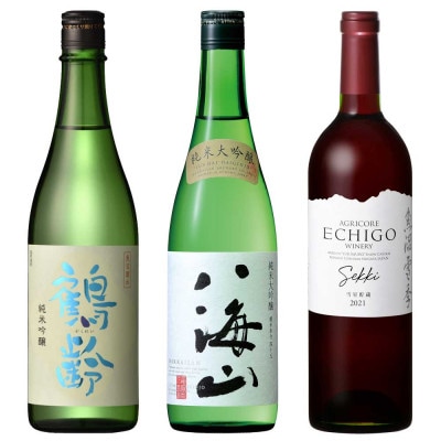 鶴齢 720ml・八海山 720ml・越後ワイン 750ml×3本セット