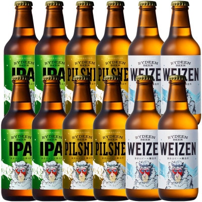 八海山　RYDEEN BEER　ライディーンビール　330ml×12本(3種×各4本)