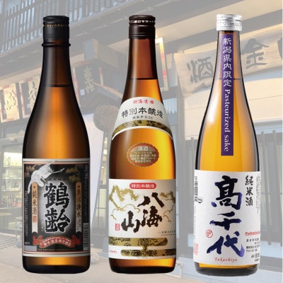 南魚沼3蔵飲み比べ3本セット(720ml×3本)