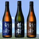 限定酒 鶴齢 山田錦生原酒飲み比べ3本セット(720ml×3本)