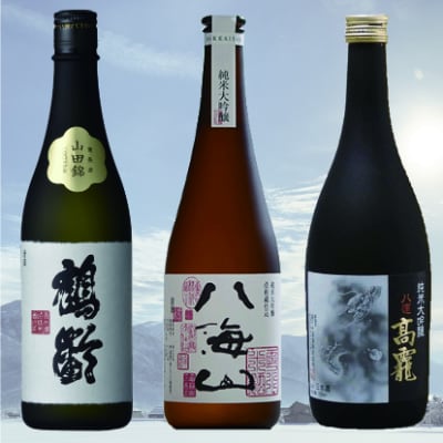 南魚沼3蔵高級純米大吟醸3本セット(720ml×3本)