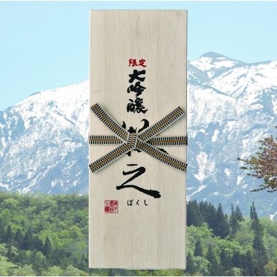 青木酒造鑑評会出品酒　「限定牧之」(720ml×1本)