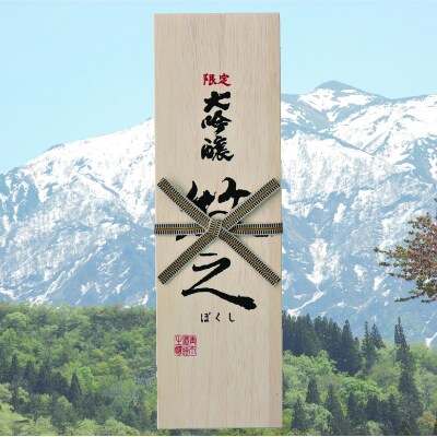 青木酒造鑑評会出品酒「限定牧之」(1800ml×1本)