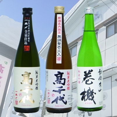 高千代酒造一本〆純米セット(720ml×3本)