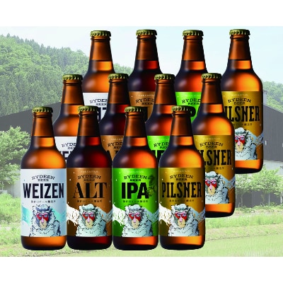 八海山の地ビール「ライディーンビール」4種×3本セット