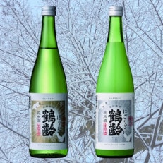 【冬季限定】鶴齢 しぼりたて・にごり酒 720ml×2本セット