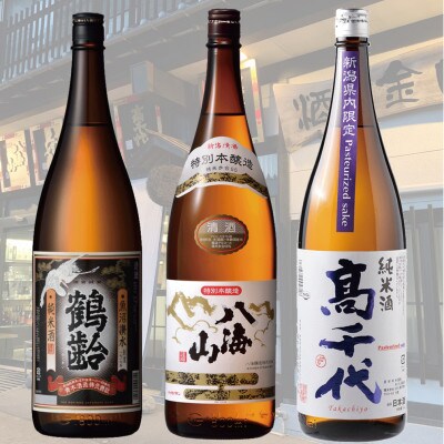 南魚沼3蔵飲み比べセット(1800ml×3本)
