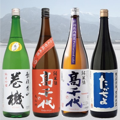たかちよ 純米系お手軽バラエティーセット(1800ml×4本)