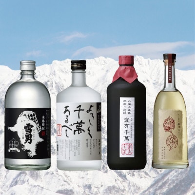 南魚沼の焼酎セット(720ml×4本)