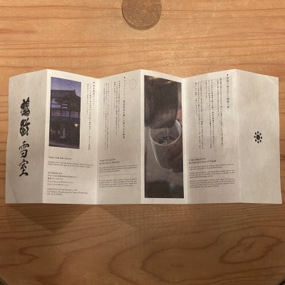 雪室熟成高級酒「鶴齢雪室ヴィンテージ2017」(720ml×1本)