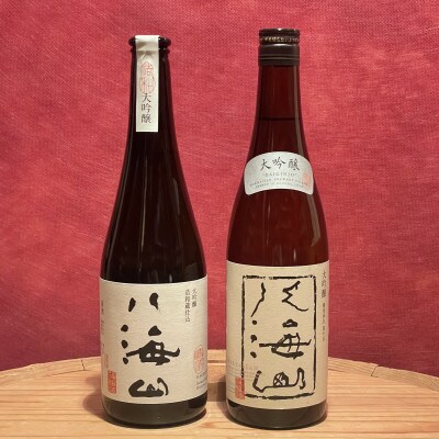 八海山の大吟醸飲み比べ720ml×2本セット