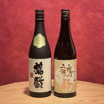 雪国の銘酒「鶴齢」の純米大吟醸2種類飲み比べセット(720ml×2)