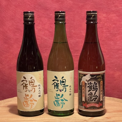 雪国の銘酒「鶴齢」定番品純米系飲み比べセット(720ml×3本)