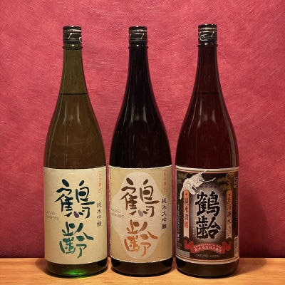雪国の銘酒「鶴齢」定番品純米系飲み比べセット(1800ml×3本)