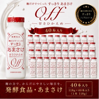八海山 麹だけでつくったすっきりあまさけ(118g×40本)