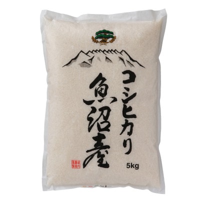 【毎月定期便】南魚沼産コシヒカリ 白米5kg【栽培期間中農薬を減らして作ったお米】全6回