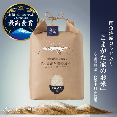 最高金賞受賞 数量限定雪室貯蔵 南魚沼産コシヒカリ こまがた家のお米 kg お礼品詳細 ふるさと納税なら さとふる