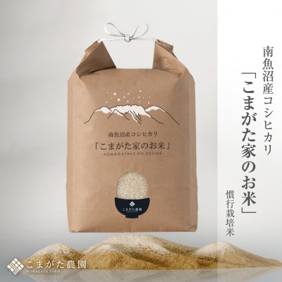 【R7年産新米予約】 10kg 厳選こだわり南魚沼産コシヒカリ「こまがた農園のお米」