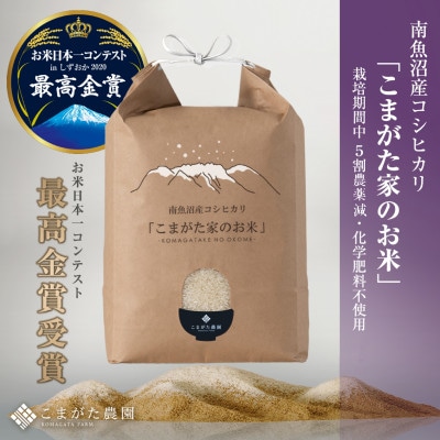 【令和7年産新米】2kg 最高金賞受賞 栽培期間中農薬5割減 南魚沼産コシヒカリ こまがた家のお米