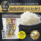 [無洗米] 新潟県南魚沼産コシヒカリ お米 2kg お試し パック(お米の美味しい炊き方ガイド付き)