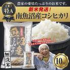 無洗米 令和7年産  南魚沼産 コシヒカリ 10kg (美味しいお米の炊き方ガイド付)