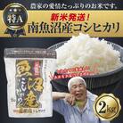 【令和8年産 新米】 新潟県 南魚沼産 コシヒカリ 2kg (美味しいお米の炊き方ガイド付き)