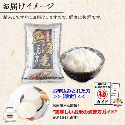 2023年4月発送開始『定期便』南魚沼産コシヒカリ5kg 全2回