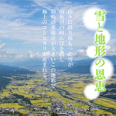 2022年12月発送開始『定期便』無洗米 南魚沼産コシヒカリ5kg全12回
