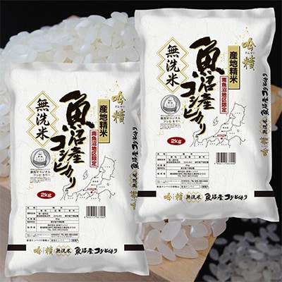 【毎月定期便】【4Kg】無洗米 吟精 南魚沼産コシヒカリ 全12回