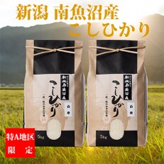 2023年5月発送開始『定期便』【厳選】南魚沼産コシヒカリ(精米5kg×2)全12回
