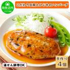 こだわり手作り自家製ひじき豆腐ハンバーグ 新潟南魚沼市 160g×4個