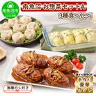 【無地熨斗】新潟県南魚沼 こだわり手作り惣菜 おかず3種Aセット