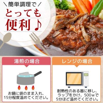わらじハンバーグ 300g×2個 トマトソース 新潟県 南魚沼市