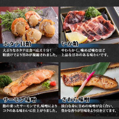 鶴齢酒粕漬 詰め合わせ 魚5種 ホタテ イカ 粕漬け 越後みそ漬け 漬魚 新潟県 南魚沼市