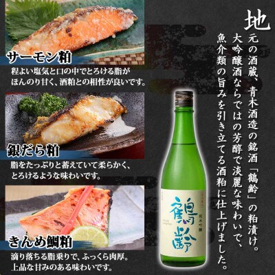 【無地熨斗】 鶴齢酒粕漬 7種詰め合わせ 粕漬け みそ漬け 新潟県 南魚沼市