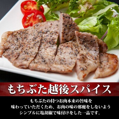 もちぶた 越後みそ漬け 3枚 もちぶた越後スパイス 3枚 食べ比べ 計6枚 新潟県 南魚沼市